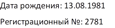 ���� ��������: 13.08.1981
��������������� �: 2781
